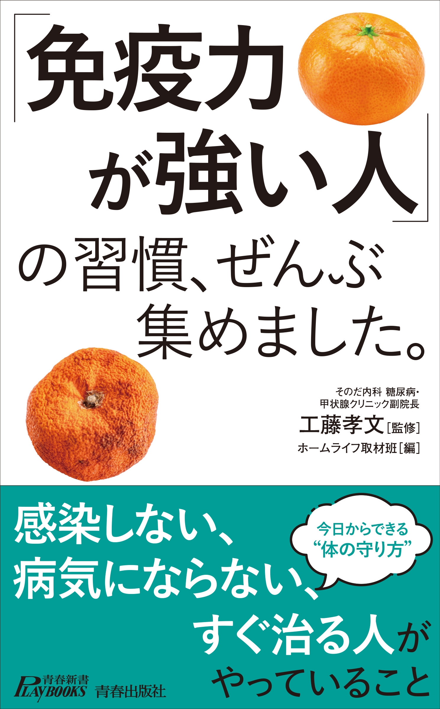 「免疫力が強い人」の習慣、ぜんぶ集めました。 「免疫力が強い人」の習慣、ぜんぶ集めました。