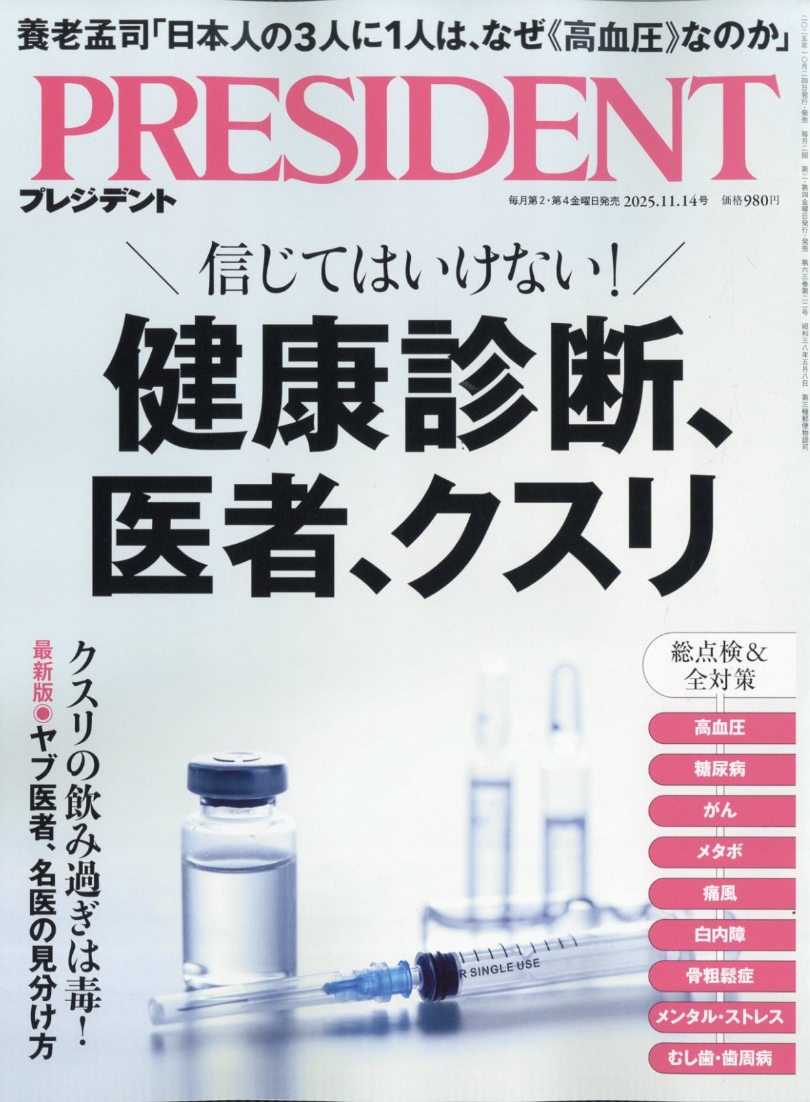 PRESIDENT (ץ쥸ǥ) 2025ǯ 11/14 [][27652-11]