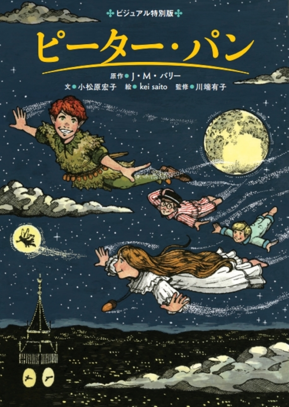 ピーター・パン ピーター・パン