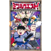ミツルクエスト! 4