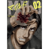 マイルド 2 (2巻)