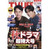 テレビライフ 福岡佐賀山口版 2025年 11/14号 [雑誌]