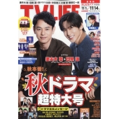 テレビライフ 静岡版 2025年 11/14号 [雑誌]
