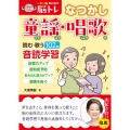 一日一曲 声に出す脳トレ 【なつかし童謡・唱歌】