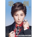 歌劇 2025年 11月号 [雑誌]