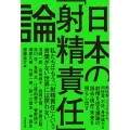 日本の「射精責任」論
