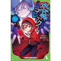 恐怖コレクター 巻ノ二十七 マボロシの野望 (27)