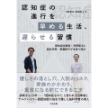 認知症の進行を早める生活、遅らせる習慣 認知症当事者・丹野智文と脳科学者・恩蔵絢子が本音で語る