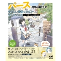 パース感覚が身につく! やさしい背景イラスト・ワークブック ミッチの猫でもわかる透視図法