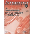 INTENSIVIST 非侵襲的呼吸管理:NPPV vs.HFNC論争 いま決着のとき