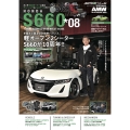 AUTO STYLE (62)ホンダS660 チューニング&ドレスアップガイド(8)
