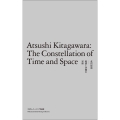 北川原温 時間と空間の星座
