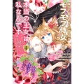 隣国に輿入れした王女付きモフモフ侍女ですが、本当の王女は私なんです(4) ～立場と声を奪われましたが、命の危機に晒されているので傍観します～
