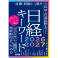 日経キーワード 2026-2027