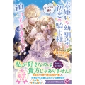 大嫌いな幼馴染が初恋の騎士様にそっくりな顔で迫ってきます!?