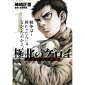 極北のゲロイ (1) 8月17日の開戦
