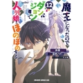 魔王になったので、ダンジョン造って人外娘とほのぼのする 12 (12)