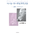 ペール・ラーゲルクヴィスト 三部作・マリアムネ
