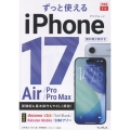 できるfit ずっと使えるiPhone 17/Air/Pro/Pro Max