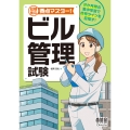 短期集中 要点マスター! ビル管理試験