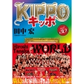 KIPPO 30 (30巻)