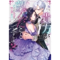 貴方が望んだことですよ? ～浮気をされた地味令嬢は、孤高の銀狼に愛される～