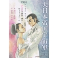 大日本帝国宇宙軍2 1901年にタイムスリップした俺は、21世紀の技術で歴史を変えることにした