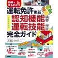 動画でまるわかり 運転免許 更新 完全ガイド 認知機能検査・運転技能検査対応