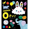 あそびえほん 0さい!