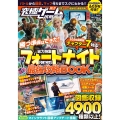 フォートナイト最強攻略BOOK【2026最新章 チャプター7 対応版】バトルから建築・ゲーム作りまでまるごとわかる! (究極ゲーム攻略全書VOL.22)