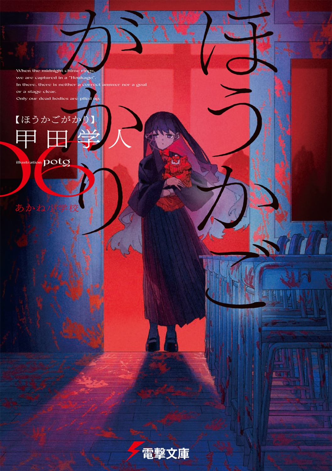 ほうかごがかり6 あかね小学校 (6)