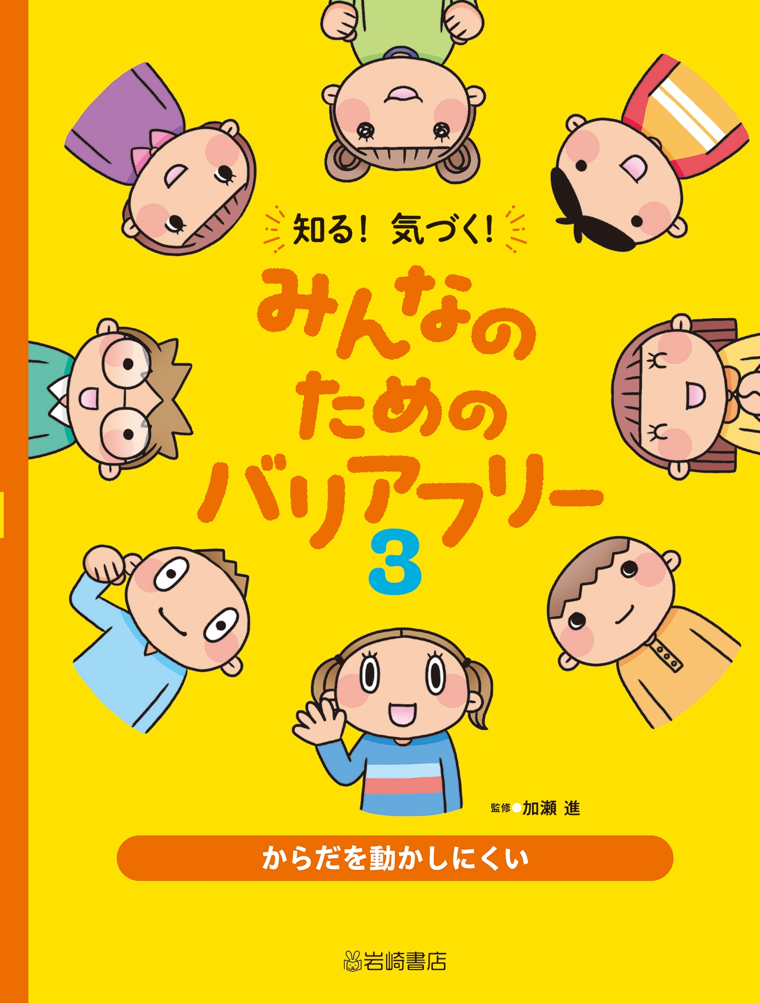 からだを動かしにくい (3)