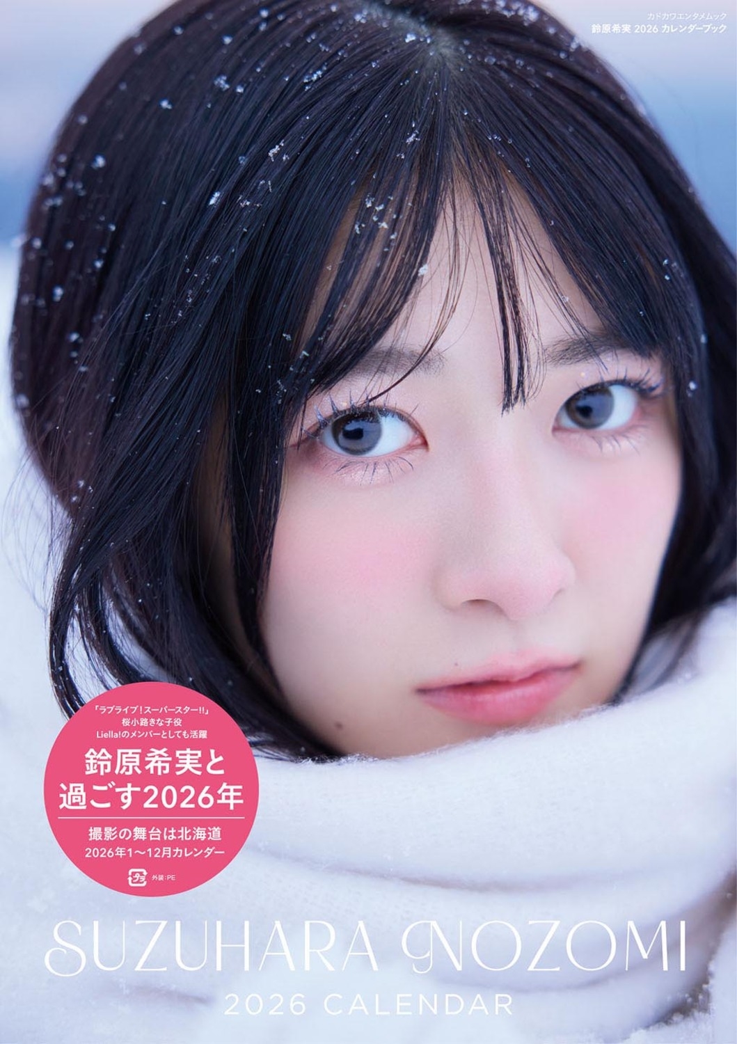 鈴原希実 2026 カレンダーブック 鈴原希実 2026 カレンダーブック