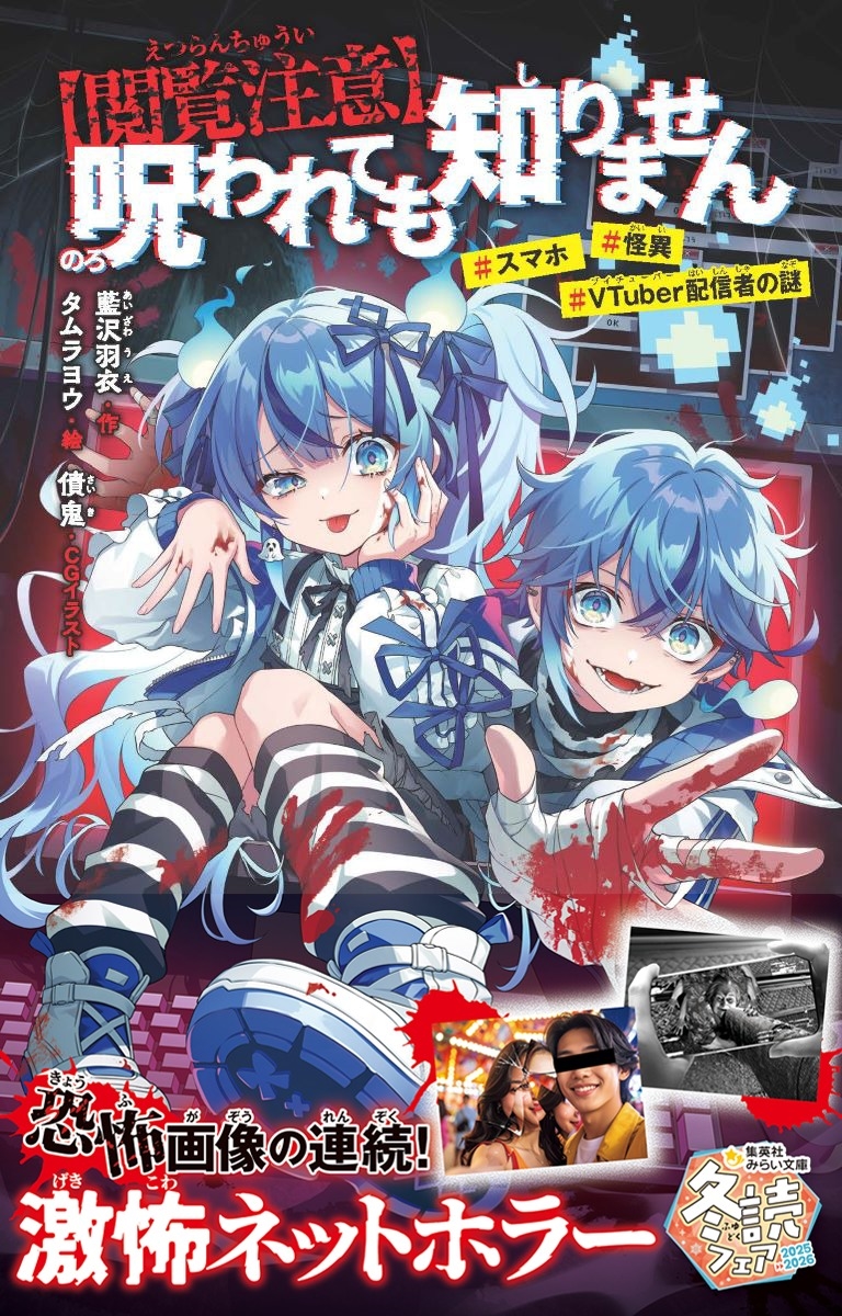 【閲覧注意】呪われても知りません #スマホ #怪異 #VTuber配信者の謎 【閲覧注意】呪われても知りません #スマホ #怪異 #VTuber配信者の謎