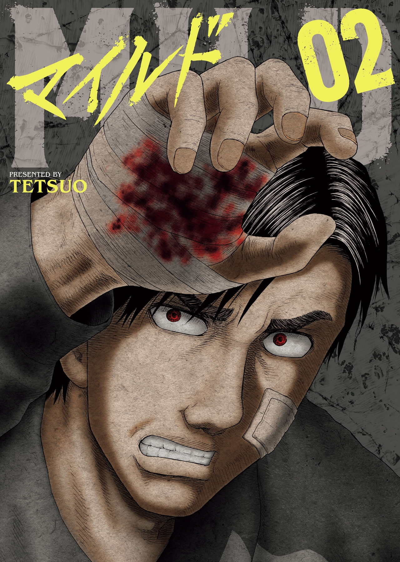 マイルド 2 (2巻)