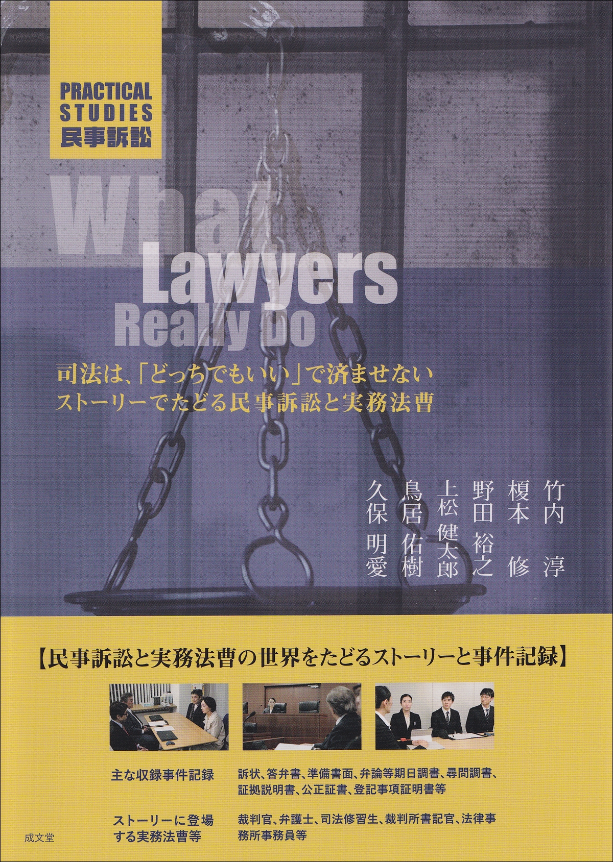 Practical Studies 民事訴訟 司法は、「どっちでもいい」で済ませない ストーリーでたどる民事訴訟と実務法曹 Practical Studies 民事訴訟 司法は、「どっちでもいい」で済ませない ストーリーでたどる民事訴訟と実務法曹