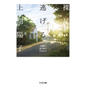 裸足で逃げる 沖縄の夜の街の少女たち