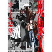 現象X 超常現象捜査録 2 (2)