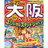 るるぶ大阪ベスト'27