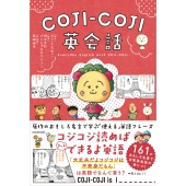 COJI-COJI英会話