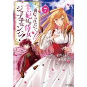 裏切られたので、王妃付き侍女にジョブチェンジ! (7)