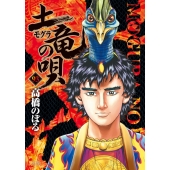 土竜(モグラ)の唄 (93)