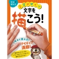 文字を描こう!