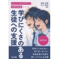 高等学校 ユニバーサルデザインと合理的配慮でつくる学びにくさ