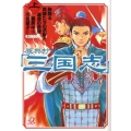 原典抄訳「三国志」 上 講談社+アルファ文庫 E 50-2