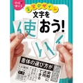 文字を使おう!