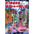 47都道府県本当にあった怖い話