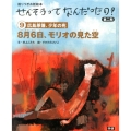 せんそうってなんだったの? 第2期9 語りつぎお話絵本