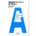 漫画描き方入門じゃありません アフタヌーン新書 7