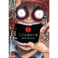 迷うは君の世界 1 COMICAWA BOOKS